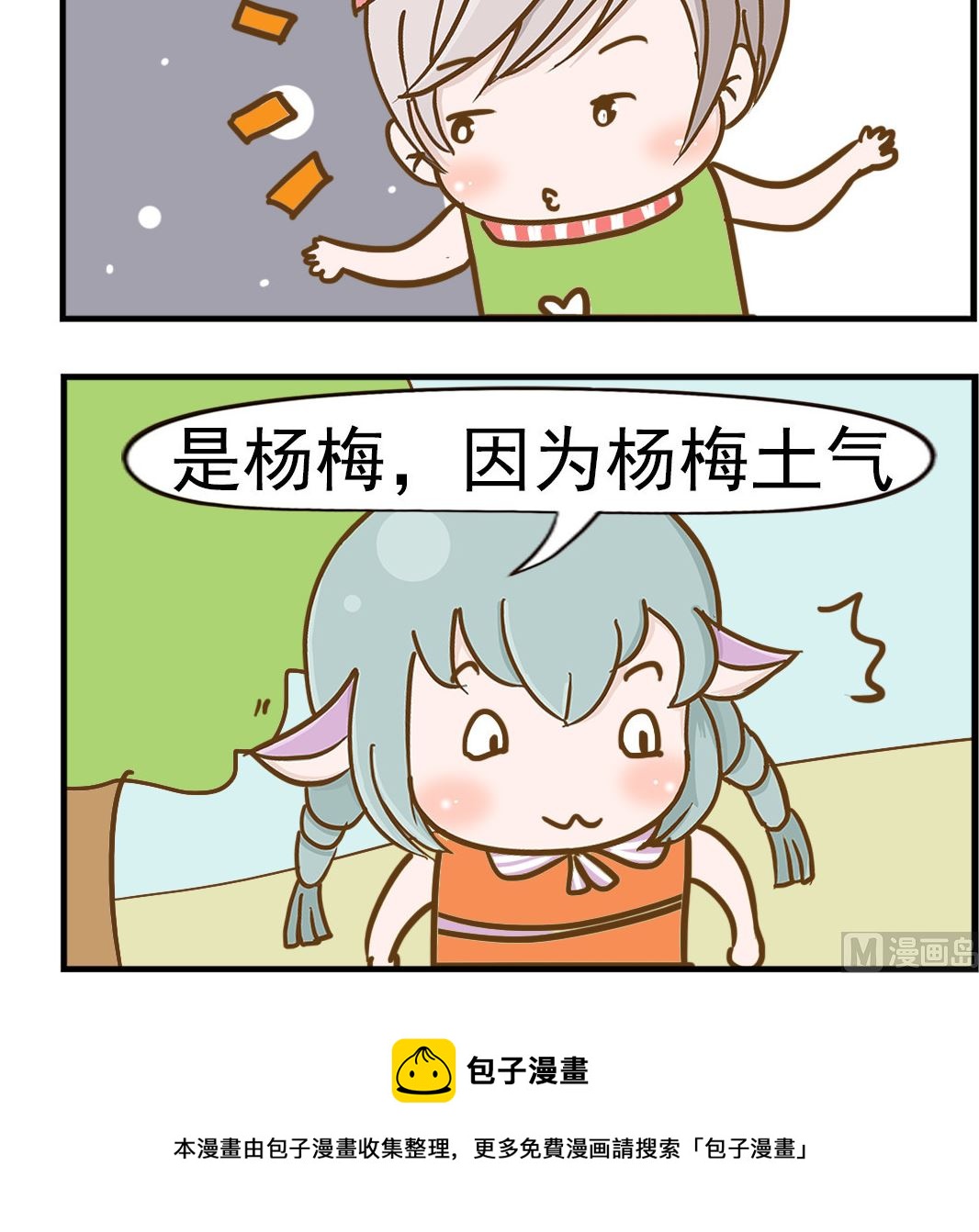 《乐乐和冬冬》第085话 杨梅土气 第3页