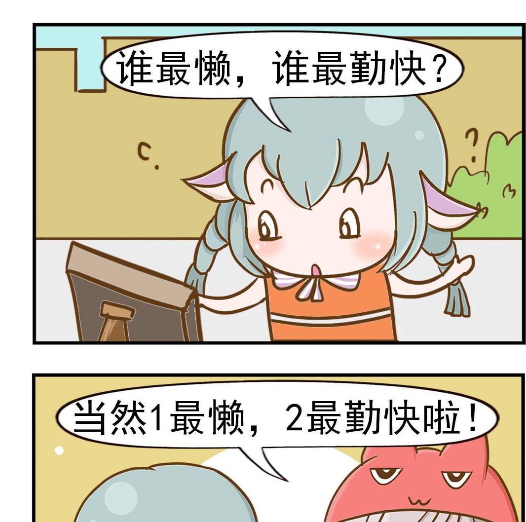 《乐乐和冬冬》第086话 一和二 第2页