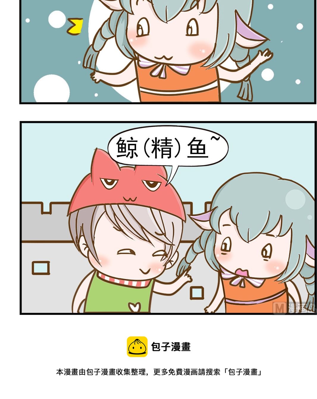 《乐乐和冬冬》第088话 鱼 第3页