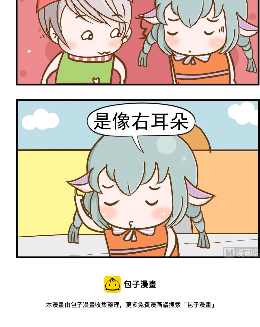 《乐乐和冬冬》第087话 右耳朵 第3页