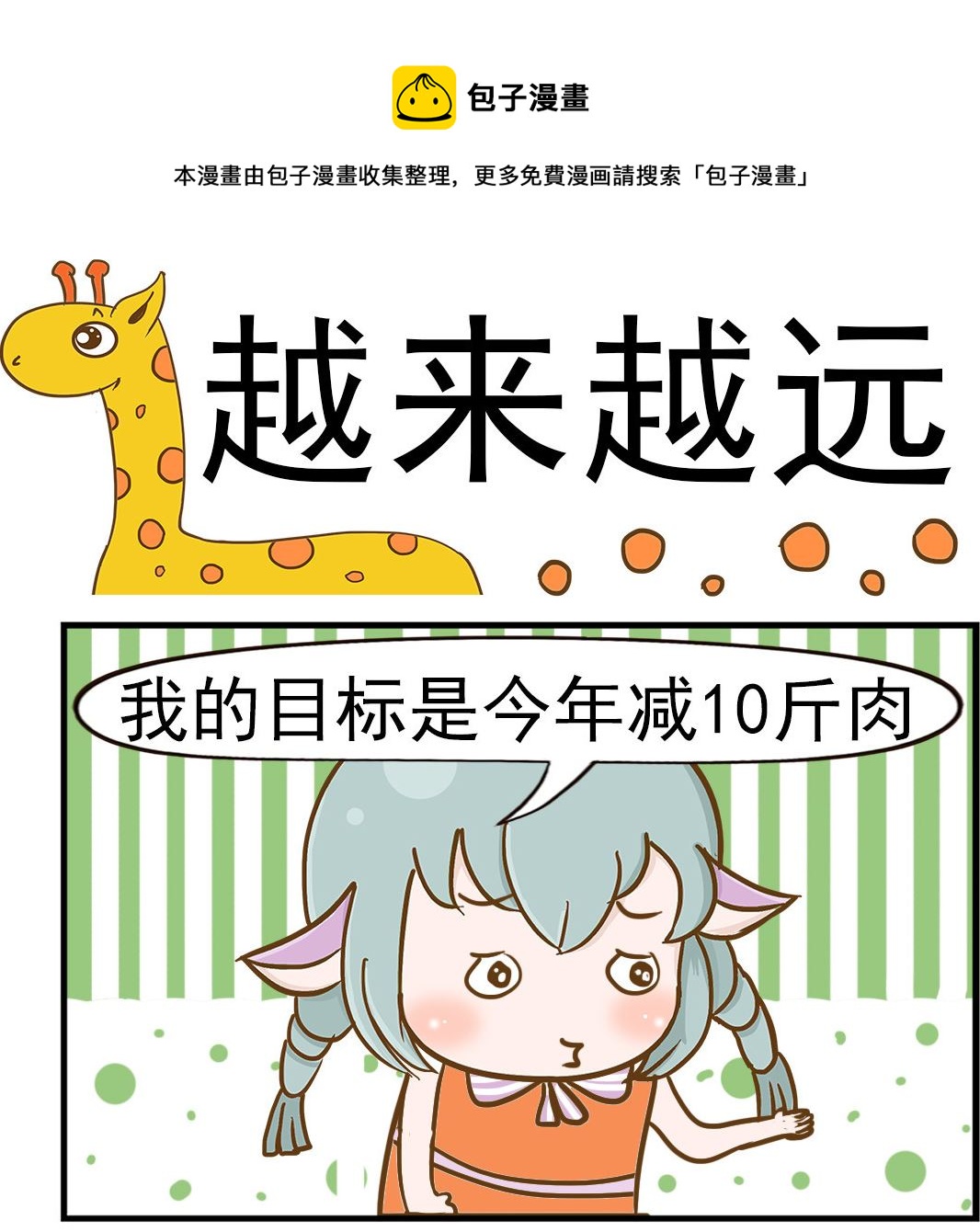 《乐乐和冬冬》第091话 越来越远 第1页