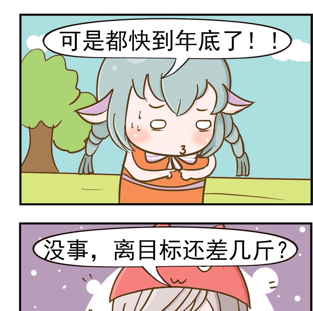 《乐乐和冬冬》第091话 越来越远 第2页