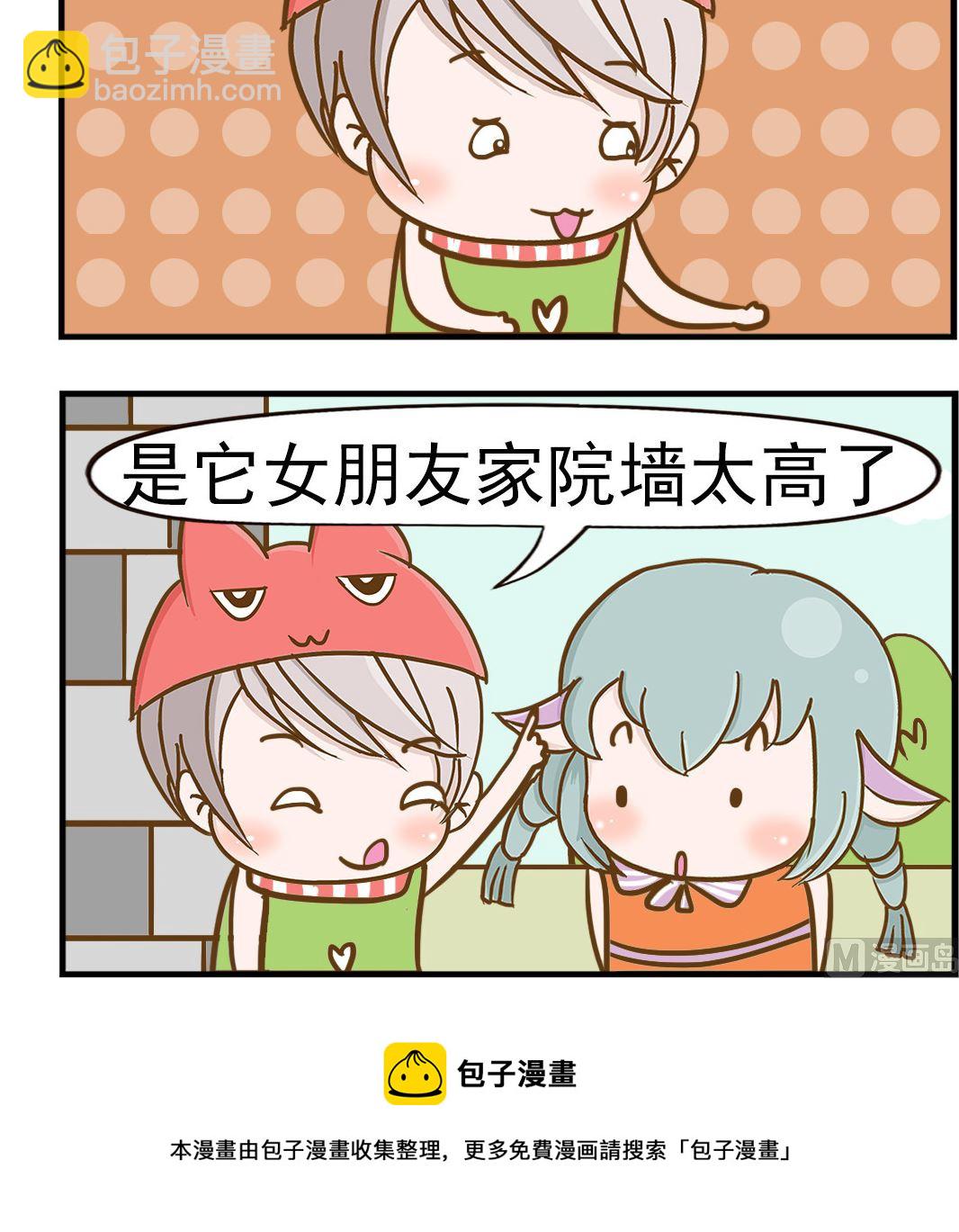 《乐乐和冬冬》第095话 长颈鹿 第3页