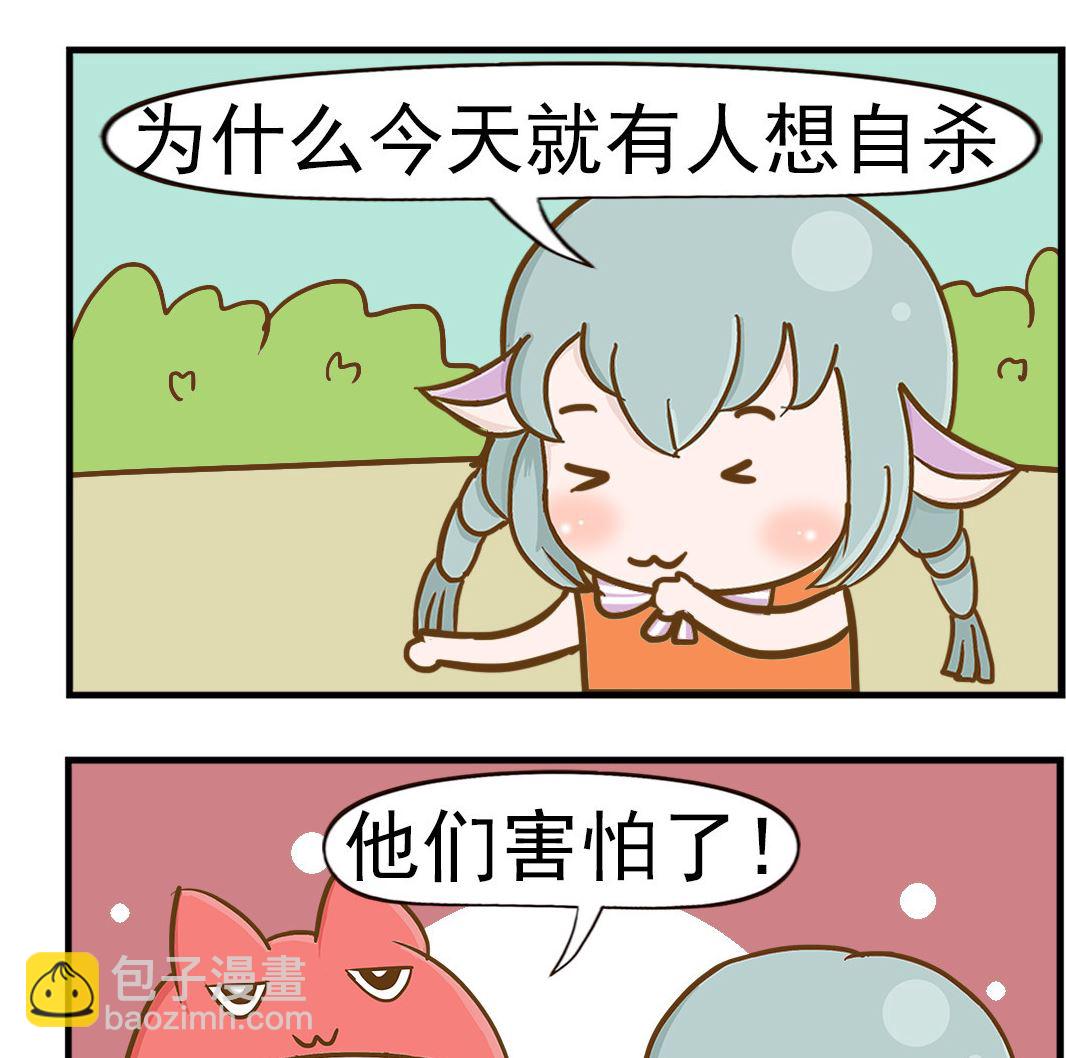 《乐乐和冬冬》第094话 占位子 第2页