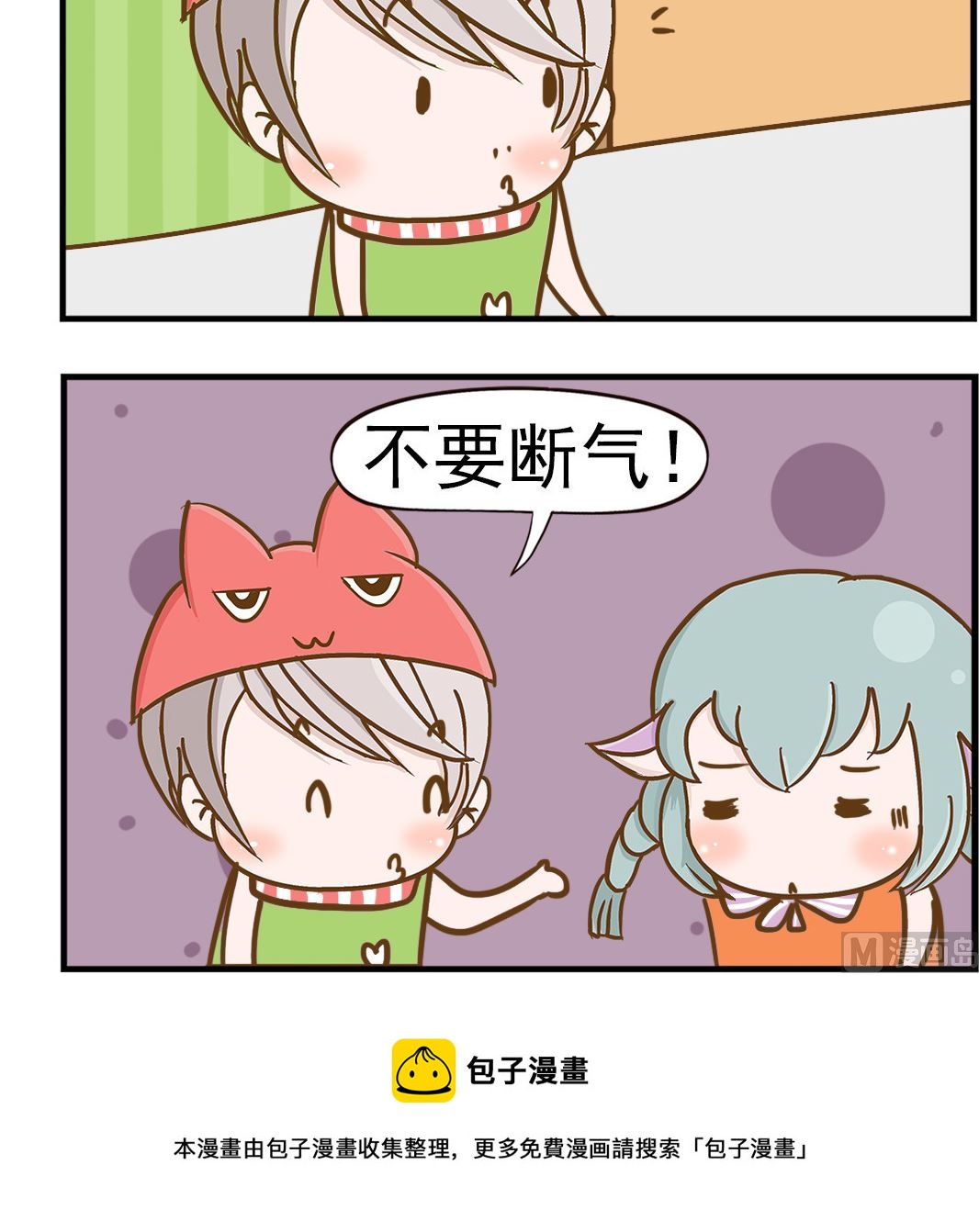 《乐乐和冬冬》第096话 长寿秘诀 第3页