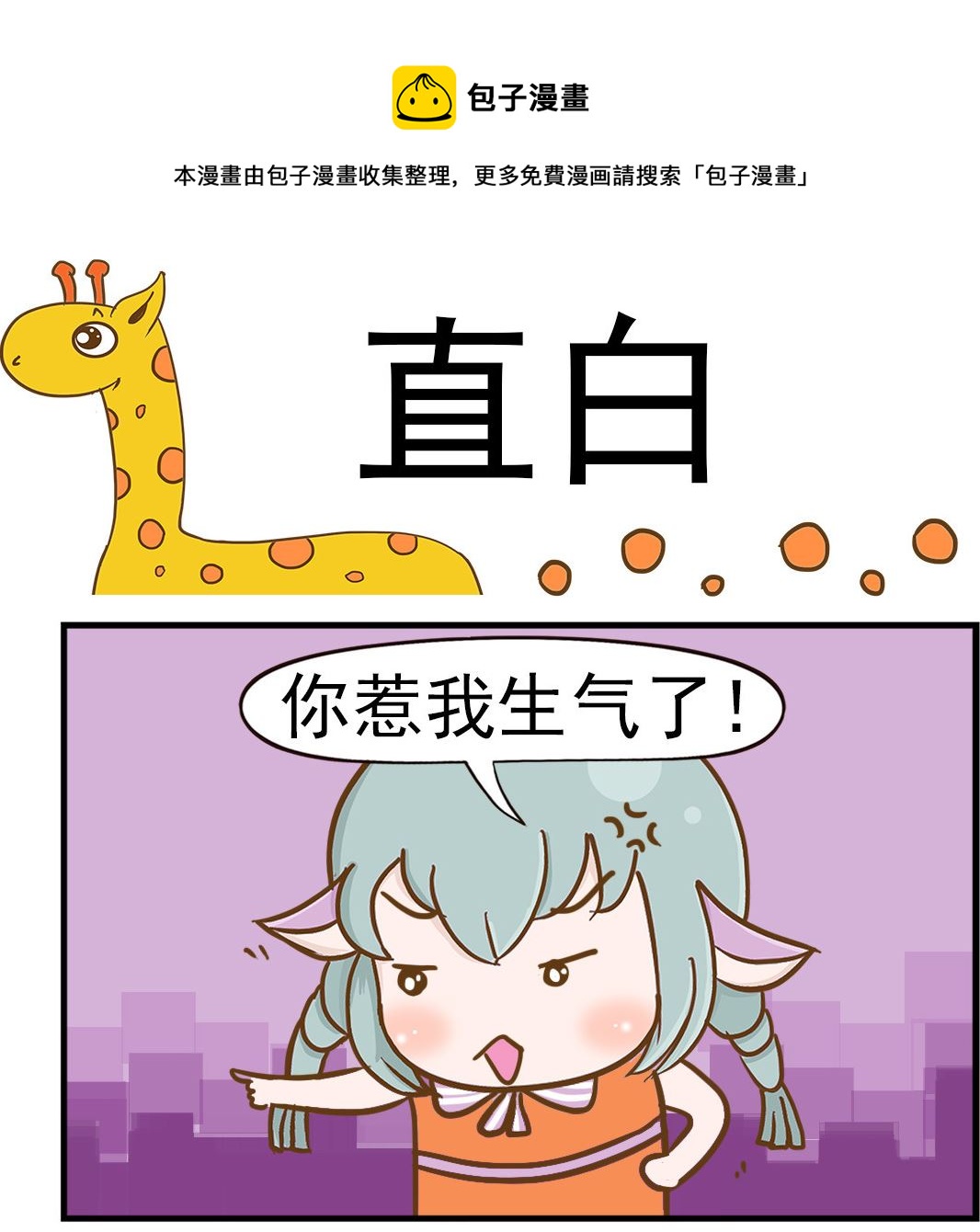 《乐乐和冬冬》第097话 直白 第1页