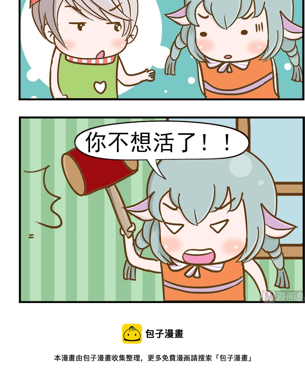 《乐乐和冬冬》第097话 直白 第3页