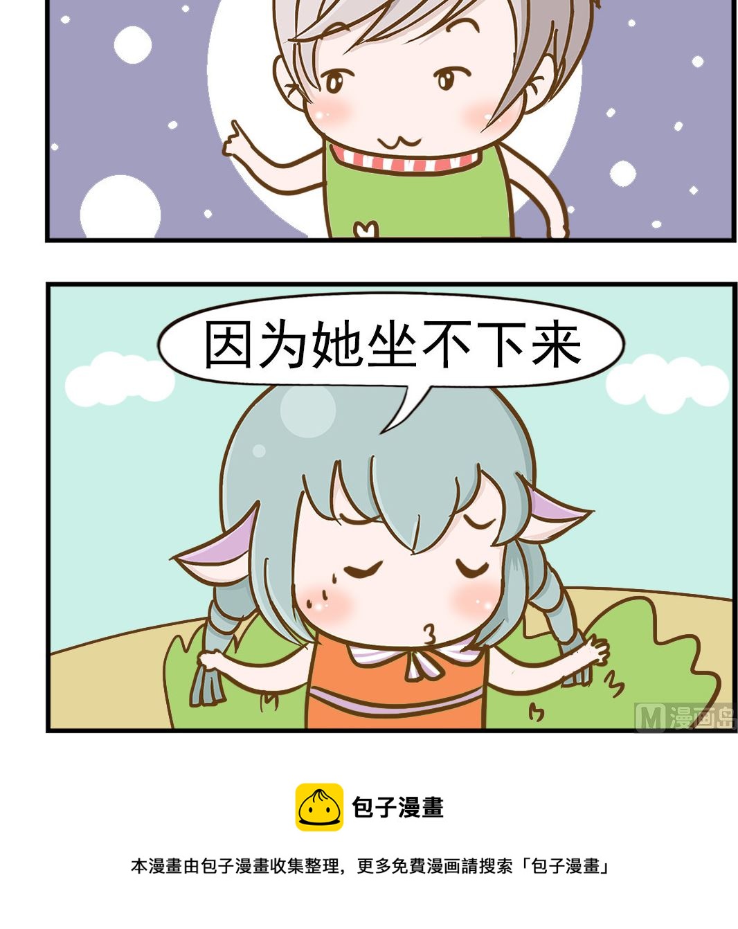 《乐乐和冬冬》第100话 坐不下来 第3页