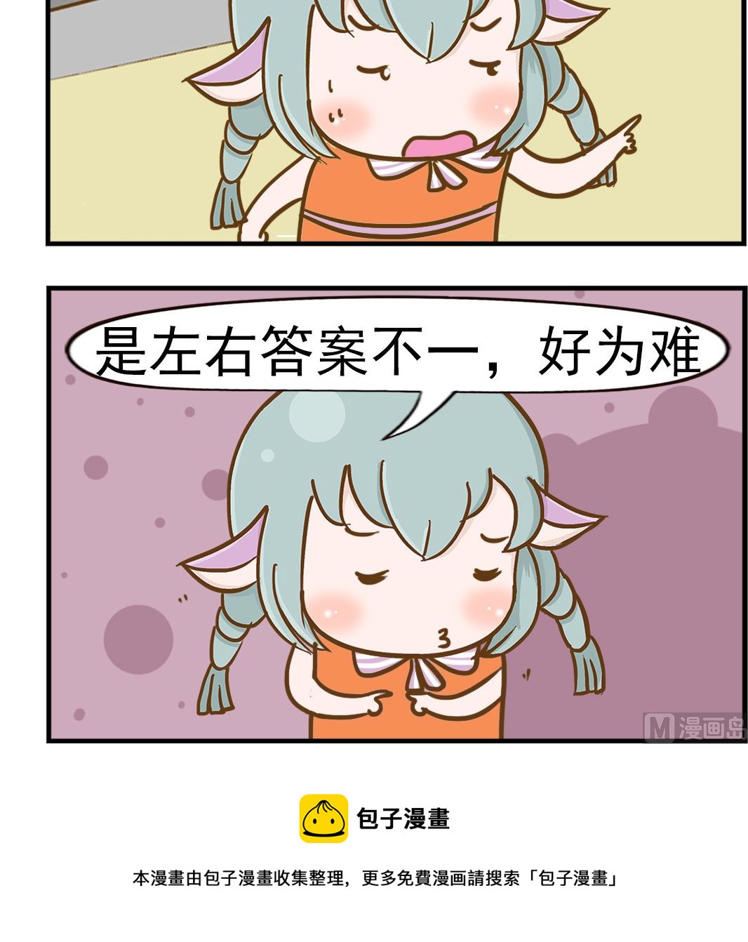 《乐乐和冬冬》第099话 左右为难 第3页
