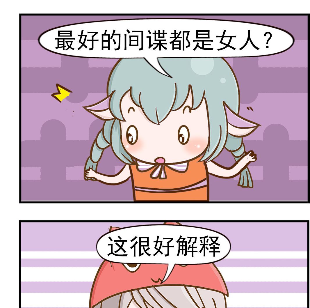 《乐乐和冬冬》第098话 重要情报 第2页