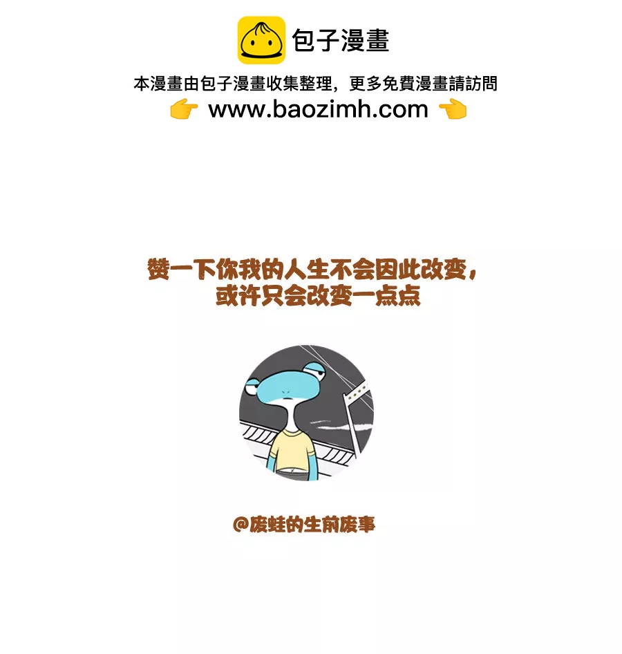 《废蛙的生前废事》当我遇到空空的路口我就遇到孤独 第4页