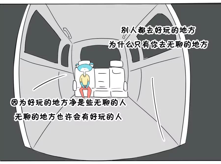 《废蛙的生前废事》全世界最无聊的地方被我找到了 第4页