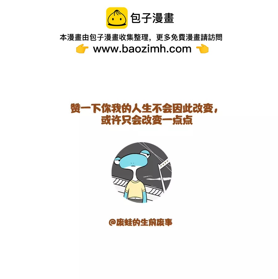 《废蛙的生前废事》全世界最无聊的地方被我找到了 第9页
