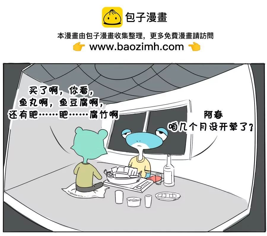 《废蛙的生前废事》我的兄弟永远听不懂我的暗示 第4页