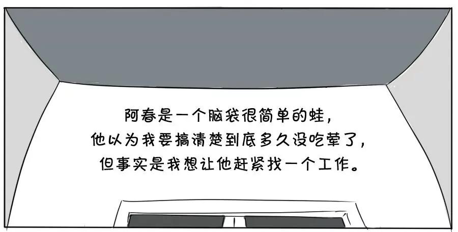 《废蛙的生前废事》我的兄弟永远听不懂我的暗示 第8页