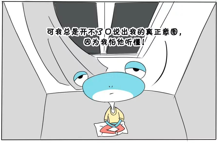 《废蛙的生前废事》我的兄弟永远听不懂我的暗示 第9页
