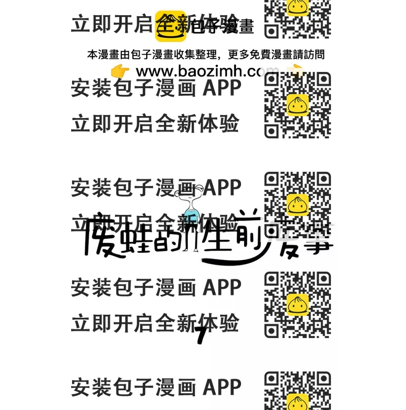 《废蛙的生前废事》每个人都有英雄梦唯独我实现不了 第2页