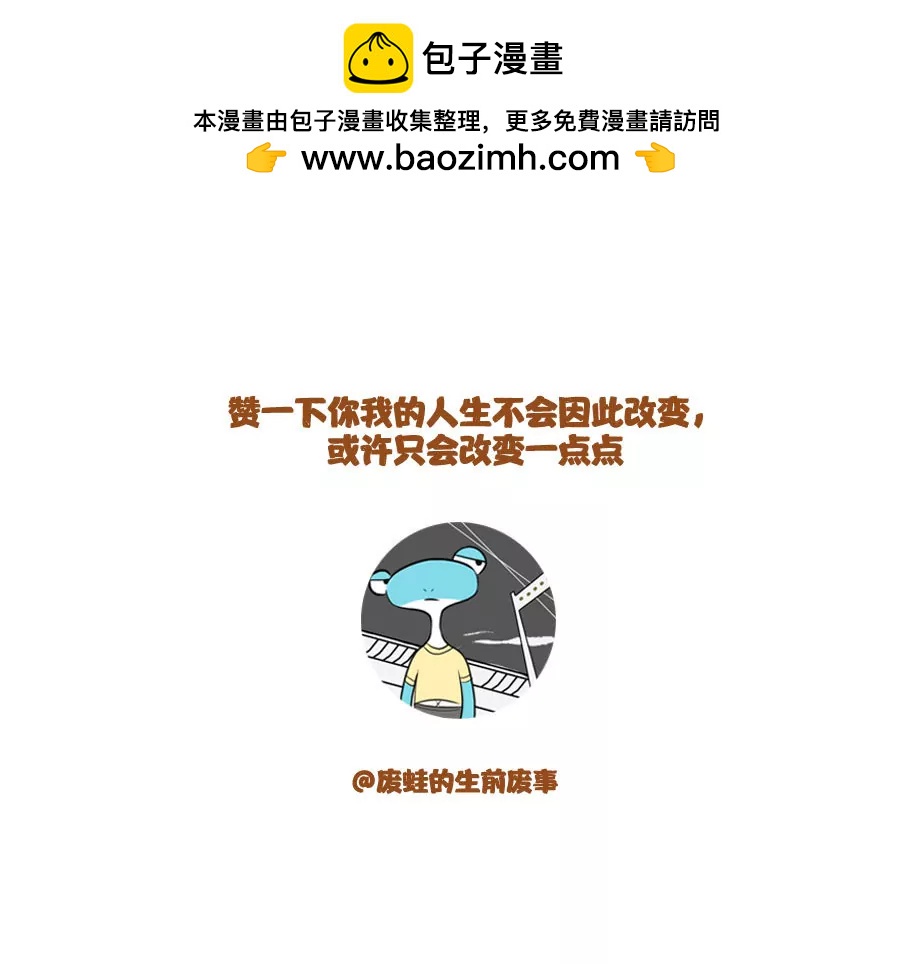 《废蛙的生前废事》每个人都有英雄梦唯独我实现不了 第6页