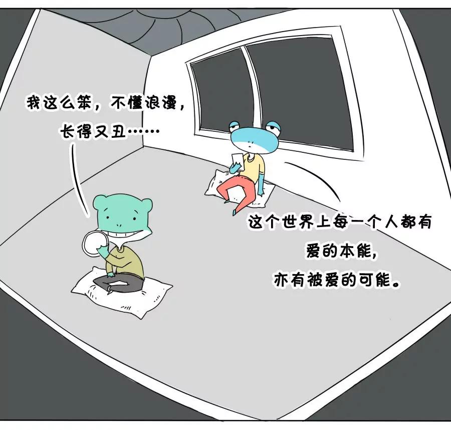 《废蛙的生前废事》再丑的人也有爱的本能 第3页