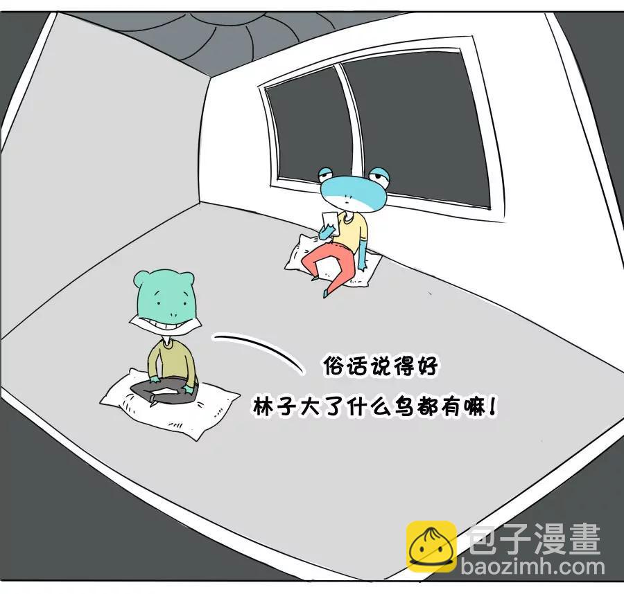 《废蛙的生前废事》再丑的人也有爱的本能 第5页