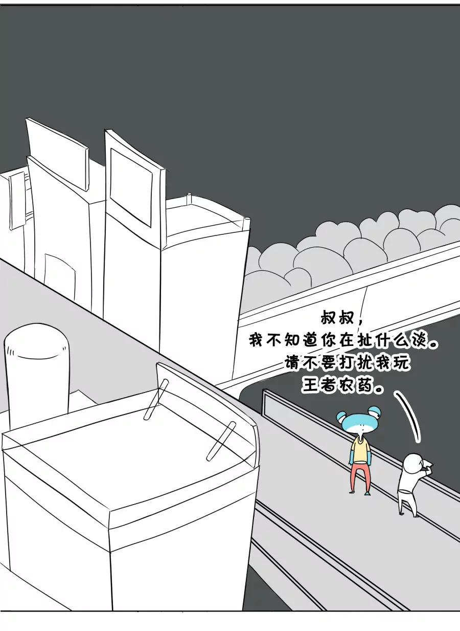 《废蛙的生前废事》当全世界都在否定你时…… 第7页