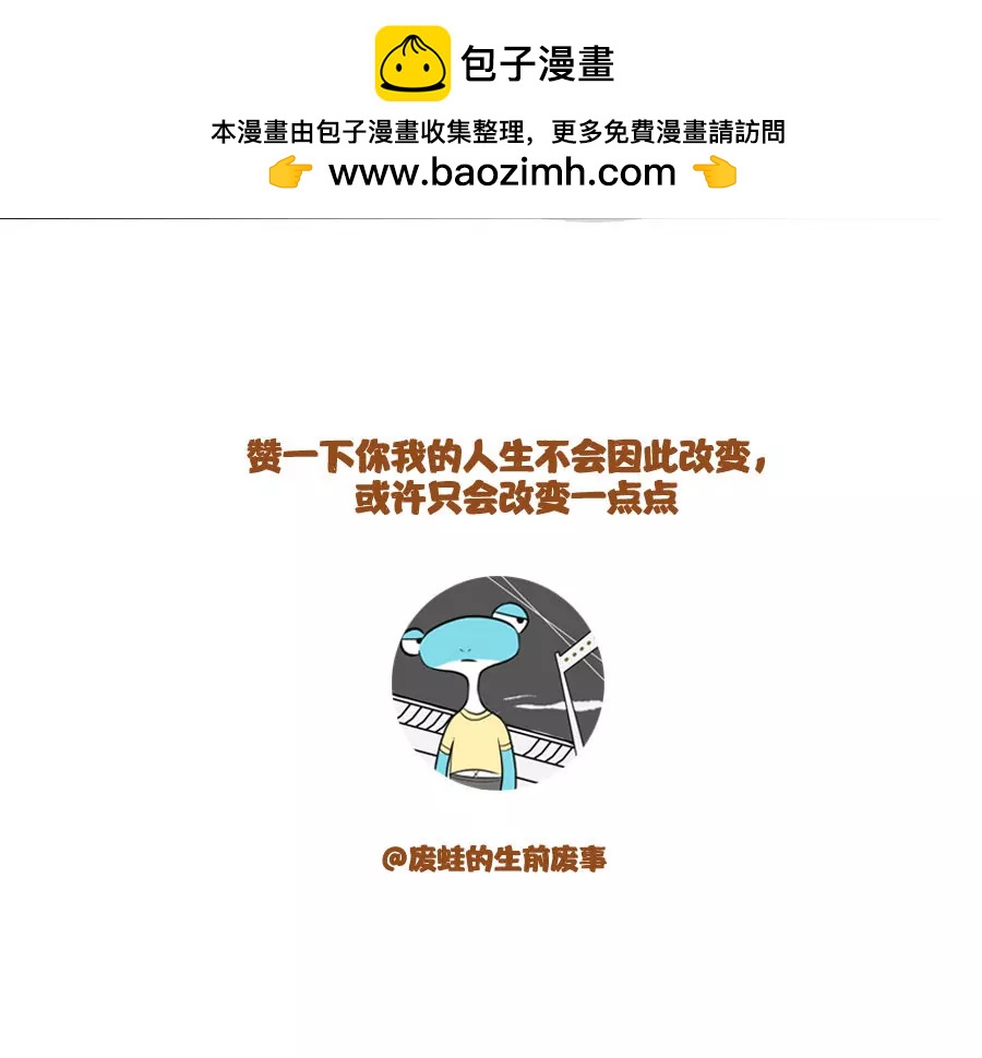 《废蛙的生前废事》星星有创造101好看吗？ 第10页