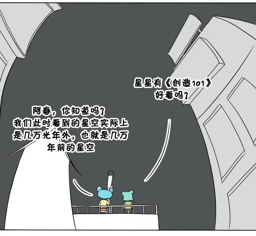 《废蛙的生前废事》星星有创造101好看吗？ 第5页