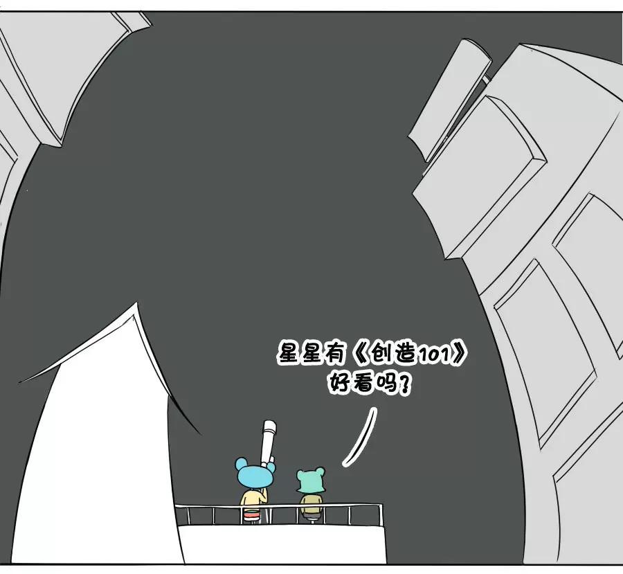 《废蛙的生前废事》星星有创造101好看吗？ 第8页