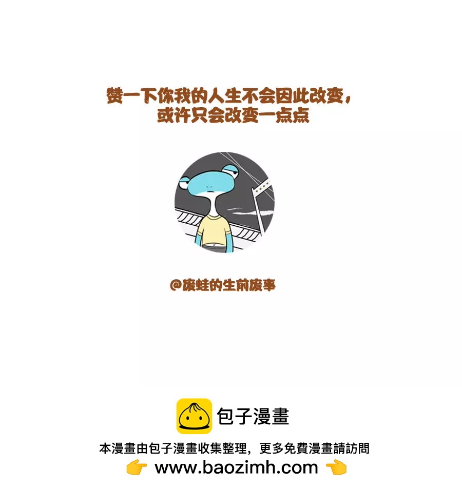 《废蛙的生前废事》茄子是世界上最被动的食物 第8页
