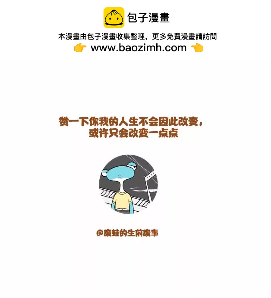 《废蛙的生前废事》“我才不坐时光机回到高考那年” 第7页