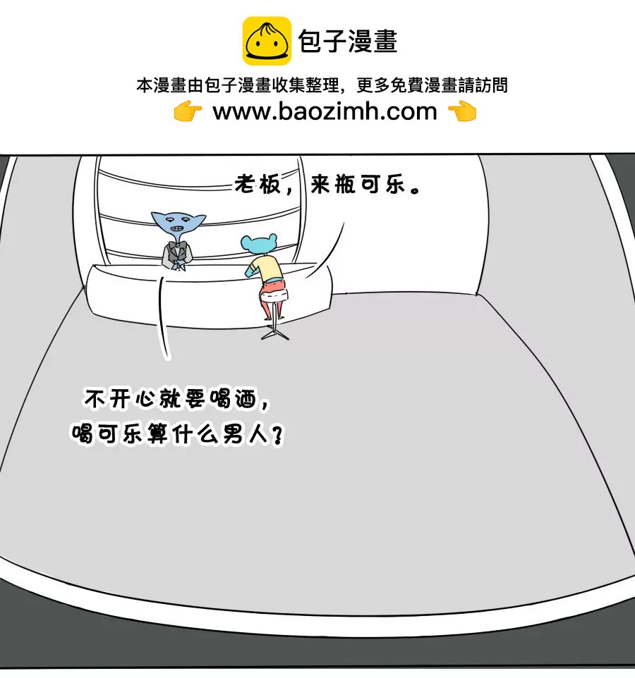 《废蛙的生前废事》我是酒吧里最清醒的男人 第2页