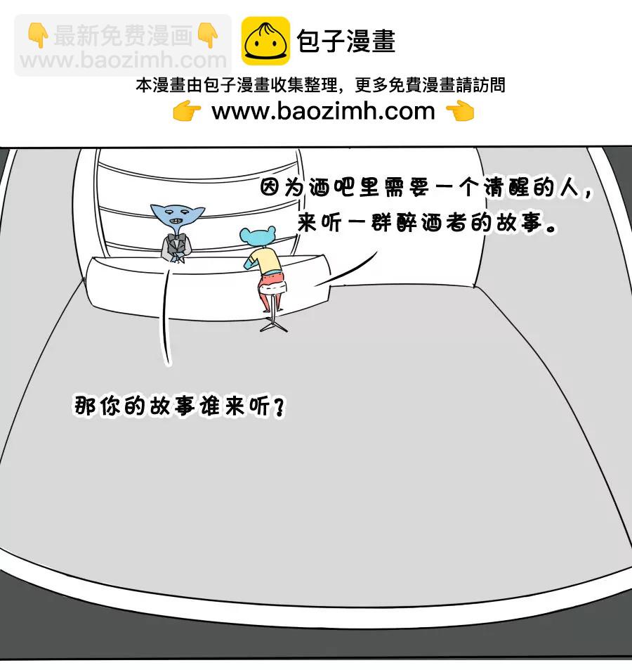 《废蛙的生前废事》我是酒吧里最清醒的男人 第3页