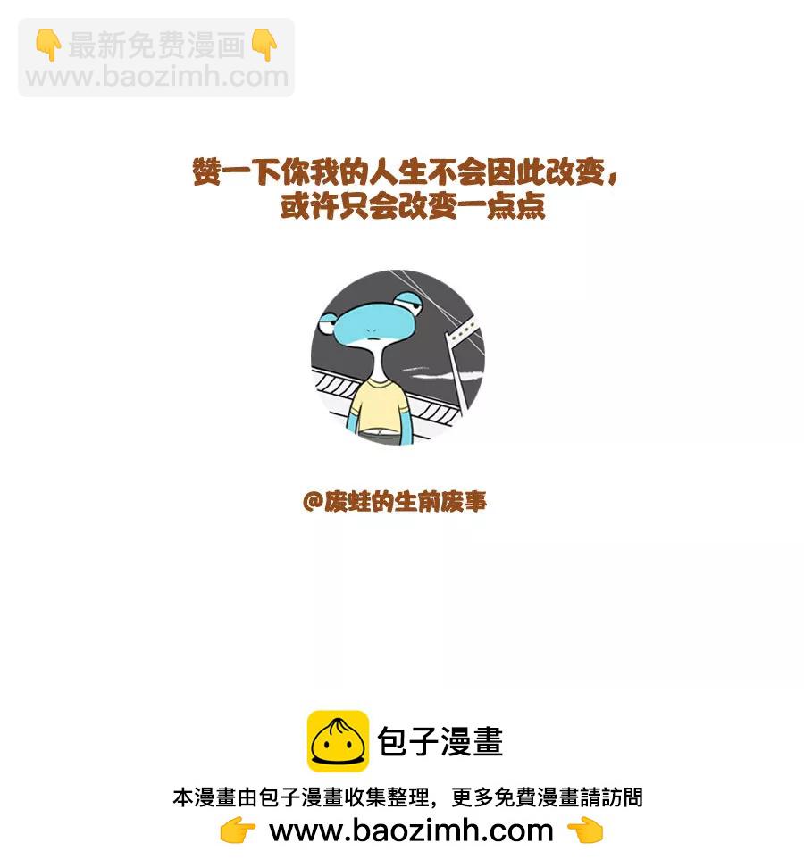 《废蛙的生前废事》我是酒吧里最清醒的男人 第8页