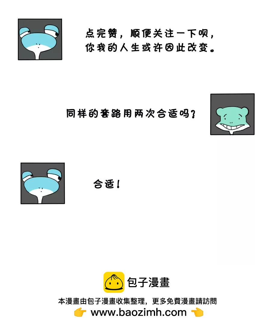 《废蛙的生前废事》我在卖萌的时候别人以为我在犯傻 第8页