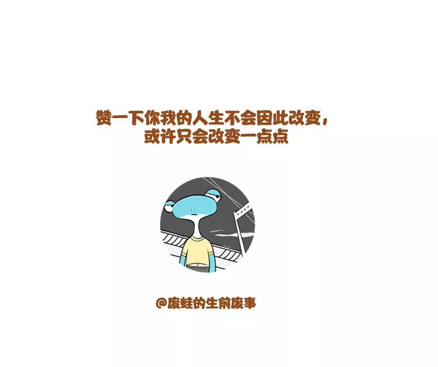 《废蛙的生前废事》当上帝耍你时候你更本无力还手 第8页