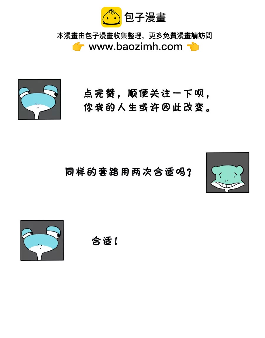 《废蛙的生前废事》当别人 第11页