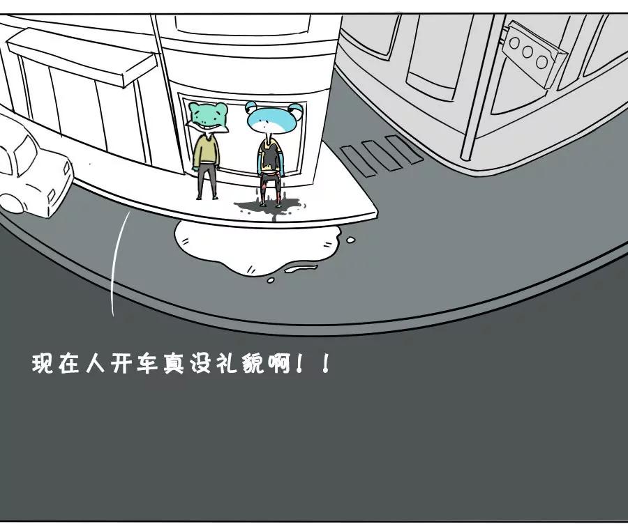 《废蛙的生前废事》当别人 第5页