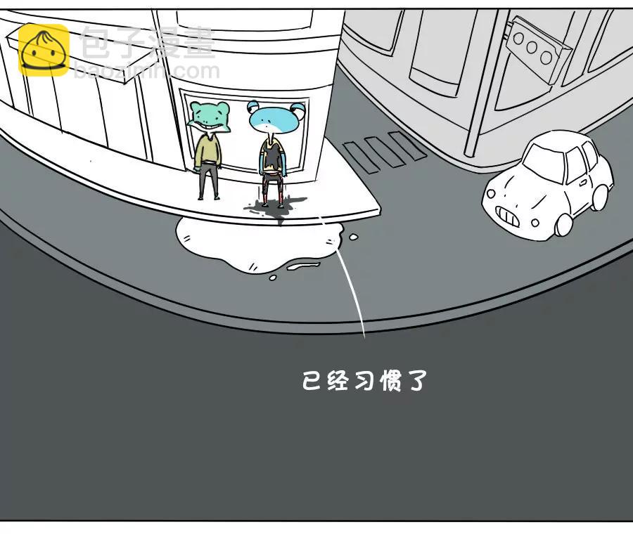 《废蛙的生前废事》当别人 第6页