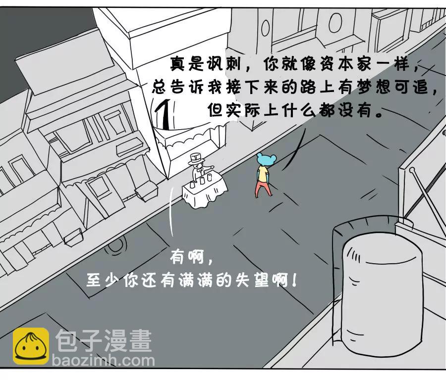 《废蛙的生前废事》盲目地相信别人也是可爱的表现 第6页