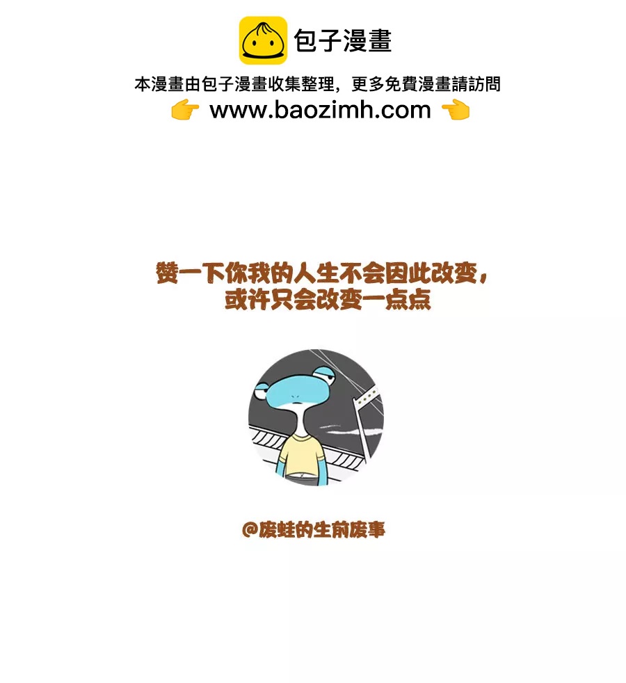 《废蛙的生前废事》盲目地相信别人也是可爱的表现 第7页