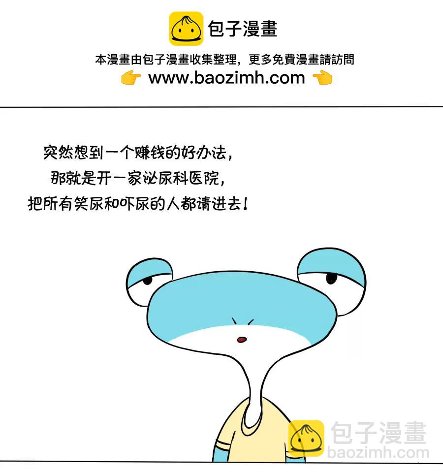 《废蛙的生前废事》泌尿医院是最赚钱的医院吧？ 第6页