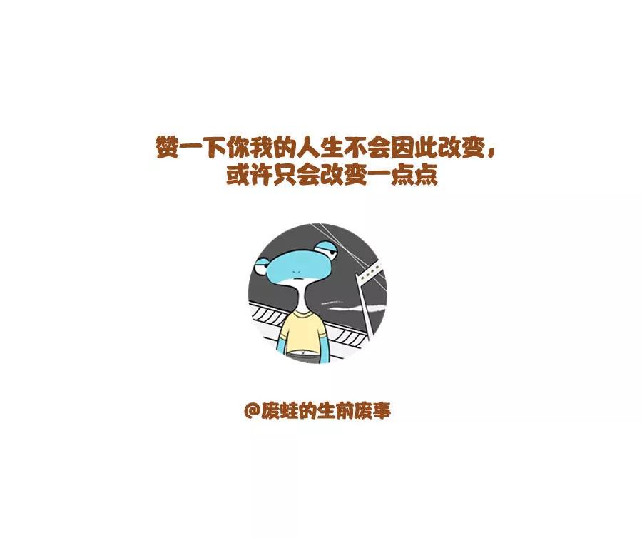 《废蛙的生前废事》泌尿医院是最赚钱的医院吧？ 第7页