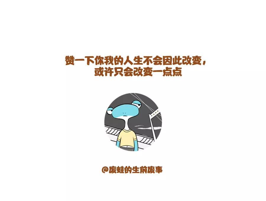 《废蛙的生前废事》糖和盐混在一起要怎么分开？ 第10页
