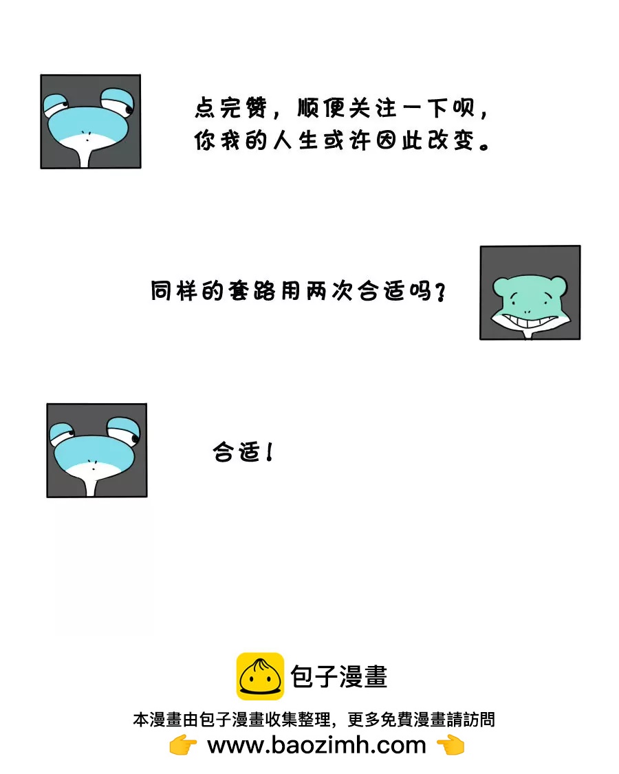 《废蛙的生前废事》糖和盐混在一起要怎么分开？ 第11页