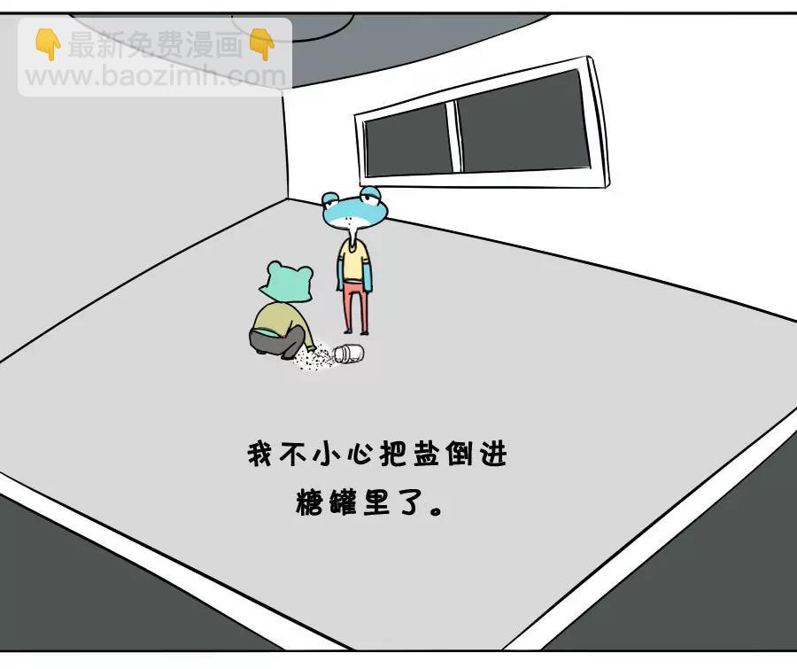 《废蛙的生前废事》糖和盐混在一起要怎么分开？ 第4页