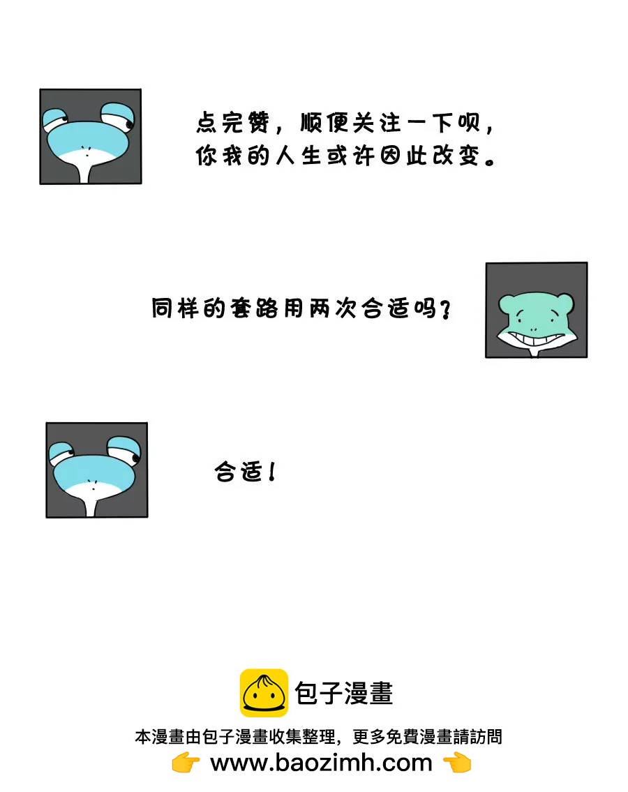 《废蛙的生前废事》如果我是那河豚社会就是砍我的刀 第10页