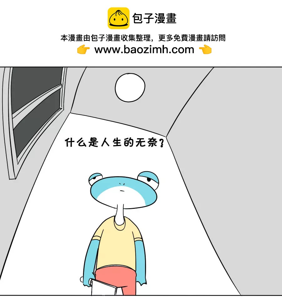 《废蛙的生前废事》如果我是那河豚社会就是砍我的刀 第2页