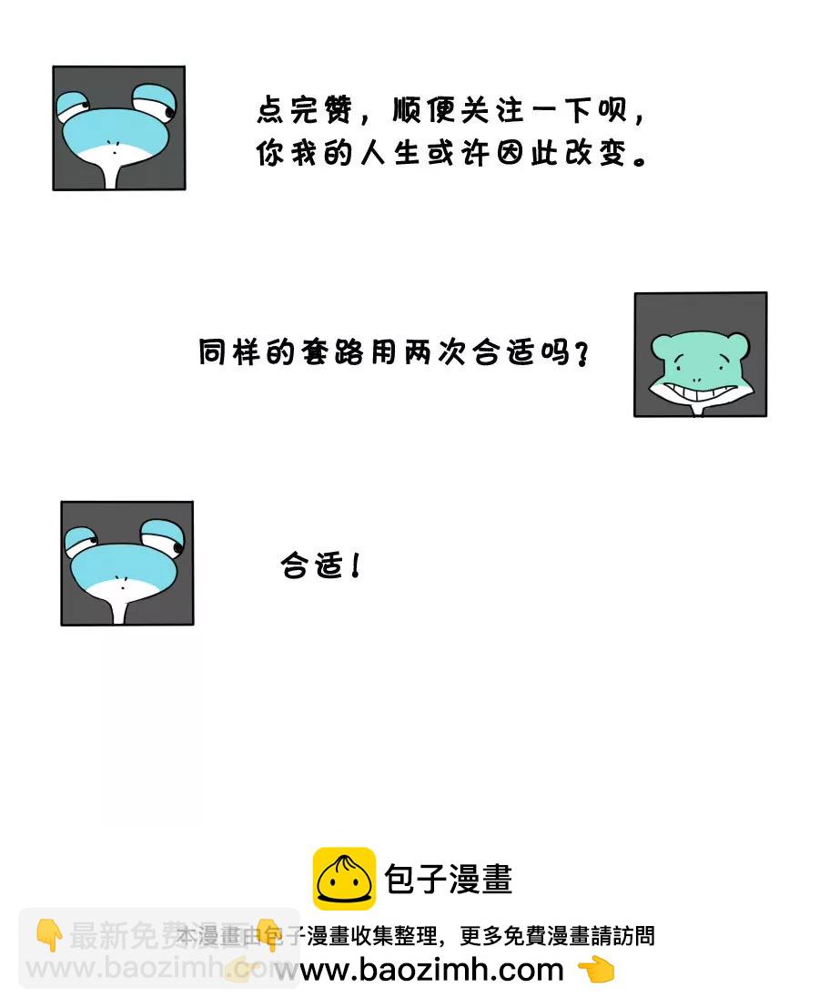 《废蛙的生前废事》做坏事的是我，但错在于你！ 第13页