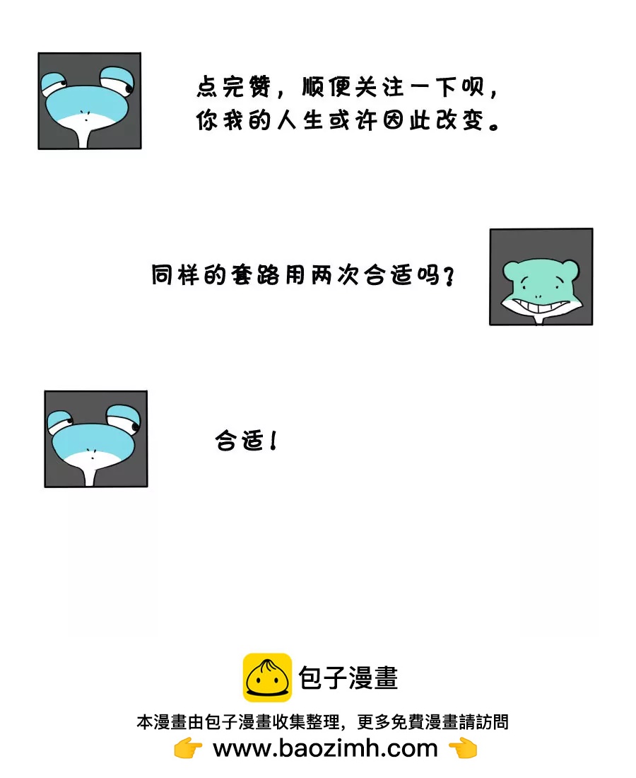 《废蛙的生前废事》当你看一个人在独舞，不要打扰他 第8页