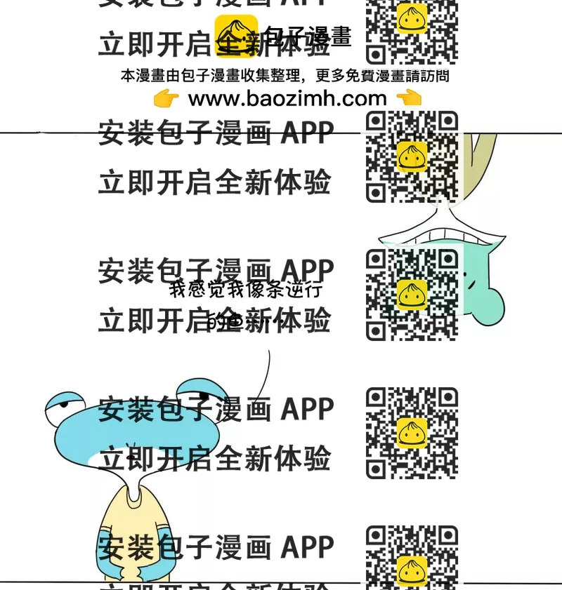 《废蛙的生前废事》每条逆行的鱼都有同样悲惨的下场 第2页